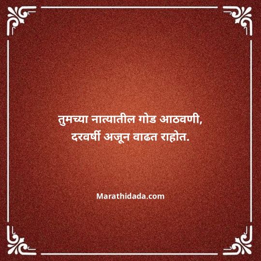 happy-anniversary-wishes-in-marathi-032