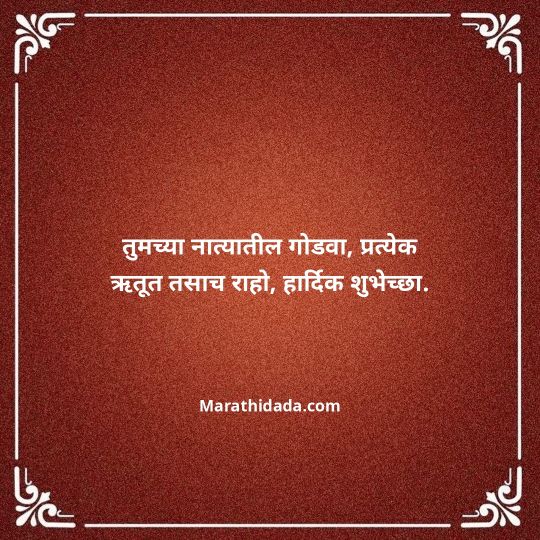 happy-anniversary-wishes-in-marathi-033
