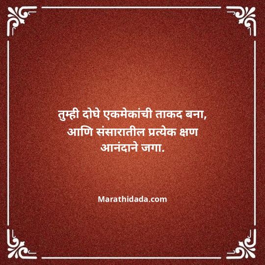 happy-anniversary-wishes-in-marathi-037