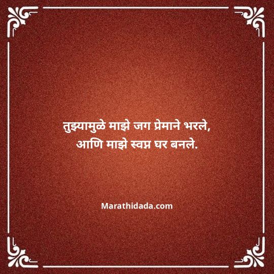 happy-anniversary-wishes-in-marathi-040