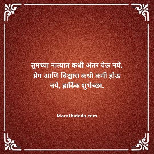 happy-anniversary-wishes-in-marathi-042