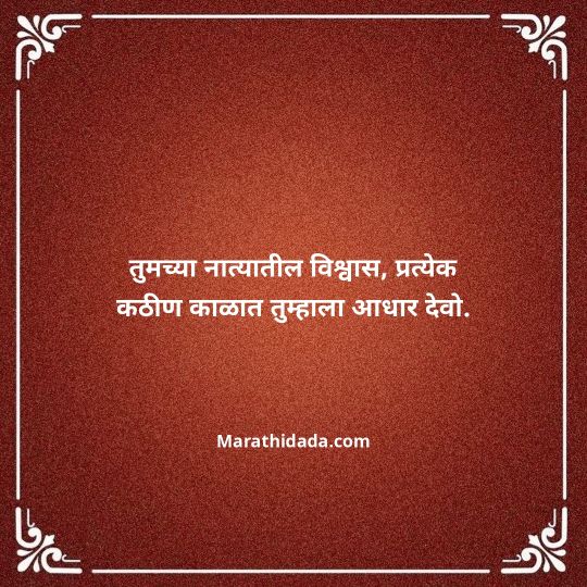 happy-anniversary-wishes-in-marathi-043