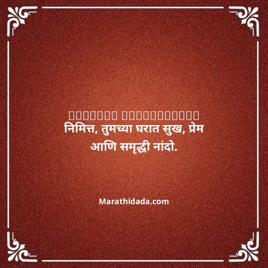 happy-anniversary-wishes-in-marathi-045