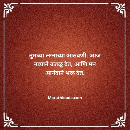 happy-anniversary-wishes-in-marathi-046