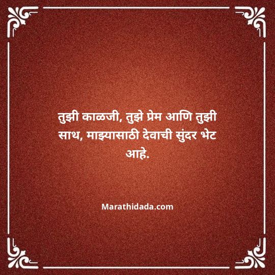 happy-anniversary-wishes-in-marathi-048