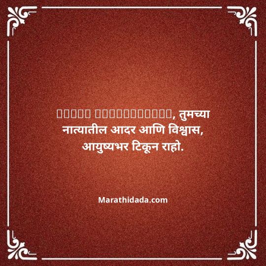 happy-anniversary-wishes-in-marathi-051