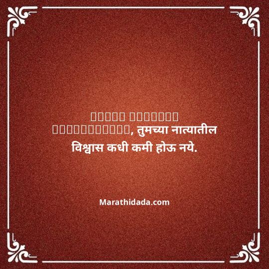 happy-anniversary-wishes-in-marathi-053