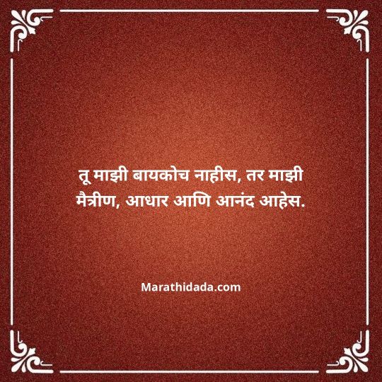 happy-anniversary-wishes-in-marathi-056