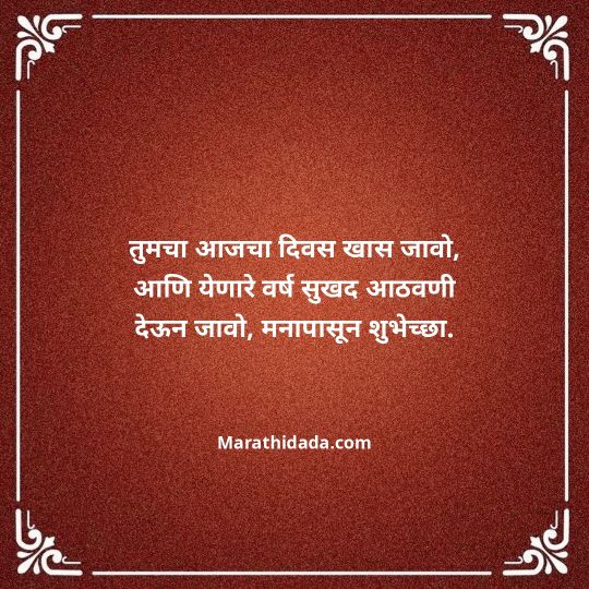 happy-anniversary-wishes-in-marathi-064