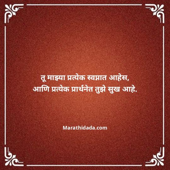 happy-anniversary-wishes-in-marathi-065