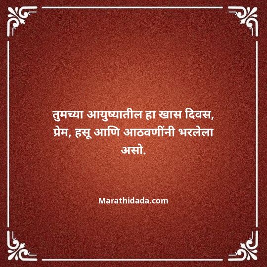 happy-anniversary-wishes-in-marathi-067