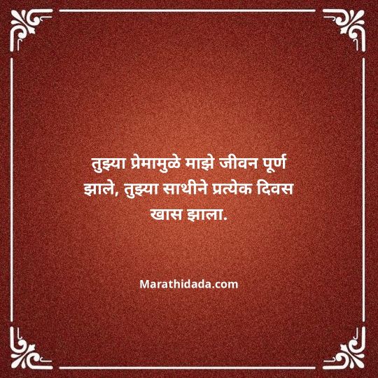 happy-anniversary-wishes-in-marathi-068