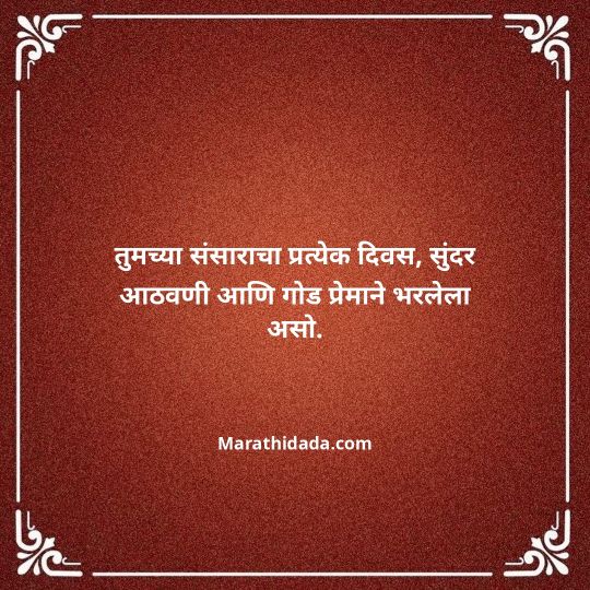 happy-anniversary-wishes-in-marathi-069