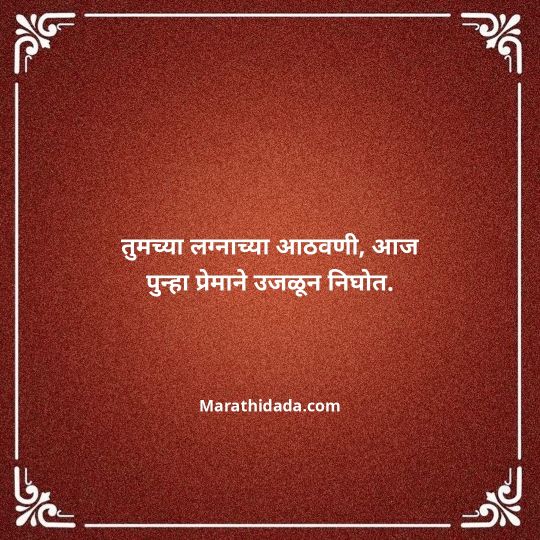 happy-anniversary-wishes-in-marathi-070