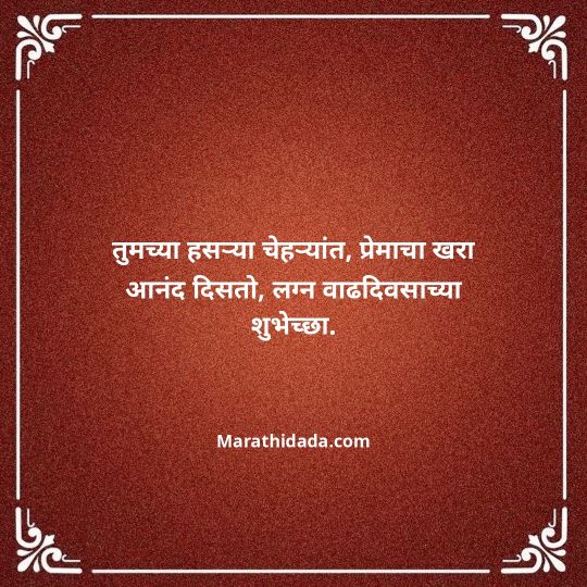 happy-anniversary-wishes-in-marathi-072