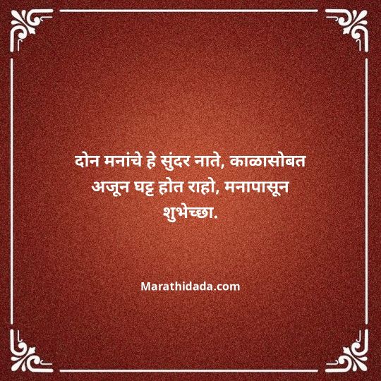 happy-anniversary-wishes-in-marathi-074