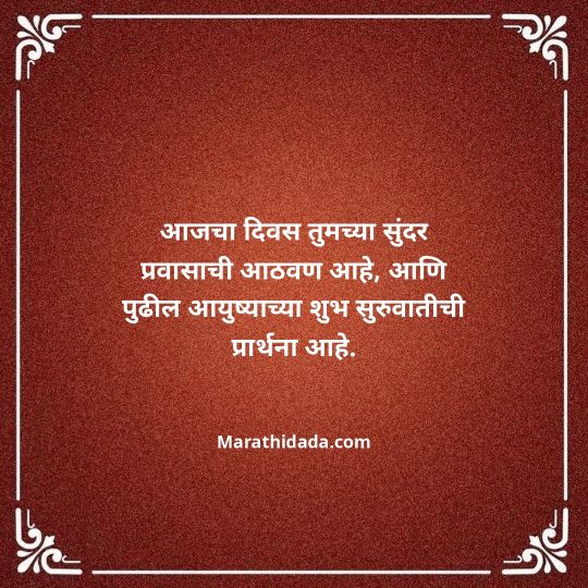 happy-anniversary-wishes-in-marathi-078