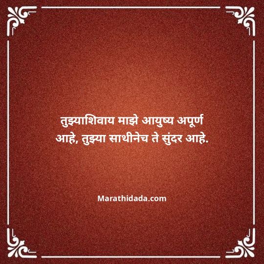 happy-anniversary-wishes-in-marathi-079