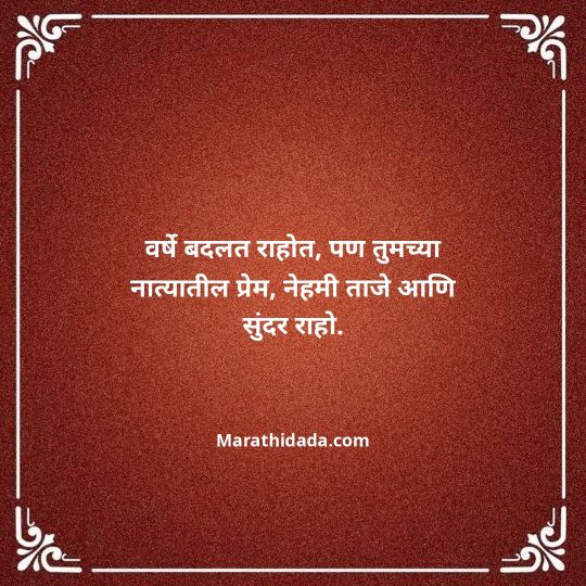 happy-anniversary-wishes-in-marathi-088