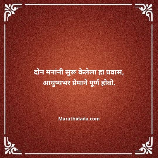 happy-anniversary-wishes-in-marathi-090
