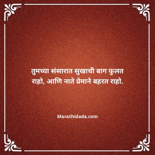 happy-anniversary-wishes-in-marathi-094