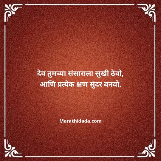 happy-anniversary-wishes-in-marathi-096