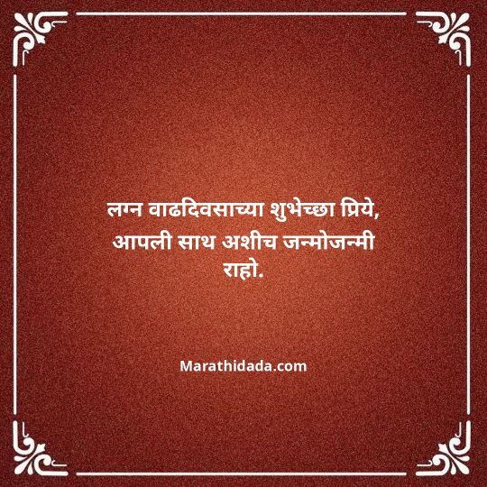 happy-anniversary-wishes-in-marathi-103