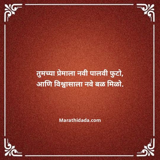 happy-anniversary-wishes-in-marathi-104