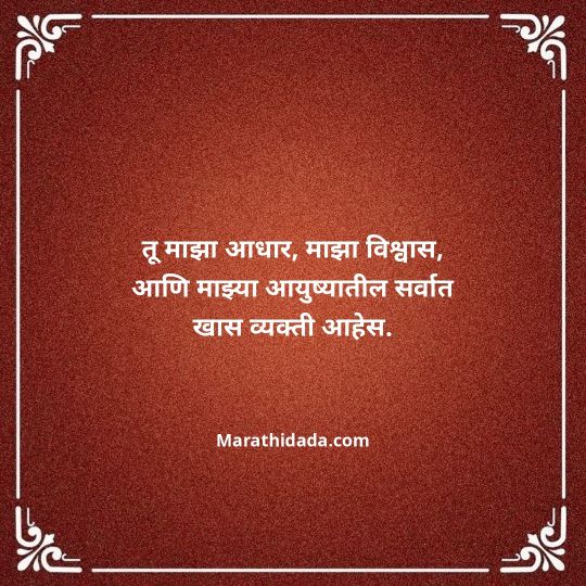 happy-anniversary-wishes-in-marathi-107
