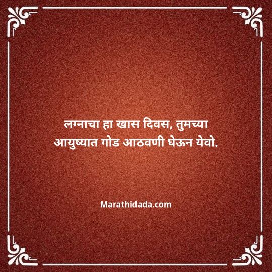 happy-anniversary-wishes-in-marathi-108