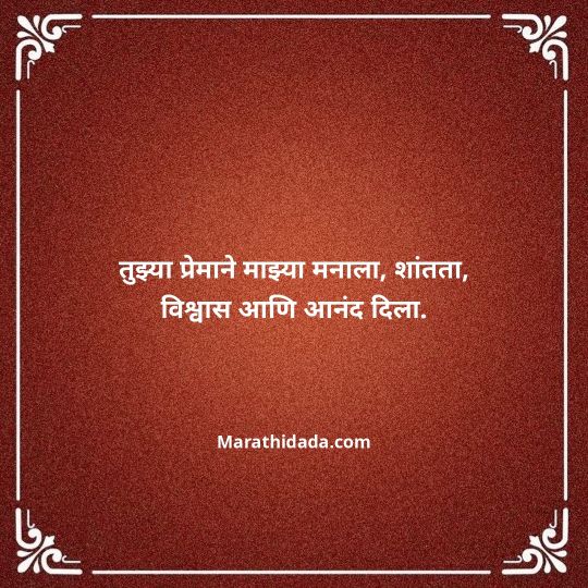 happy-anniversary-wishes-in-marathi-110