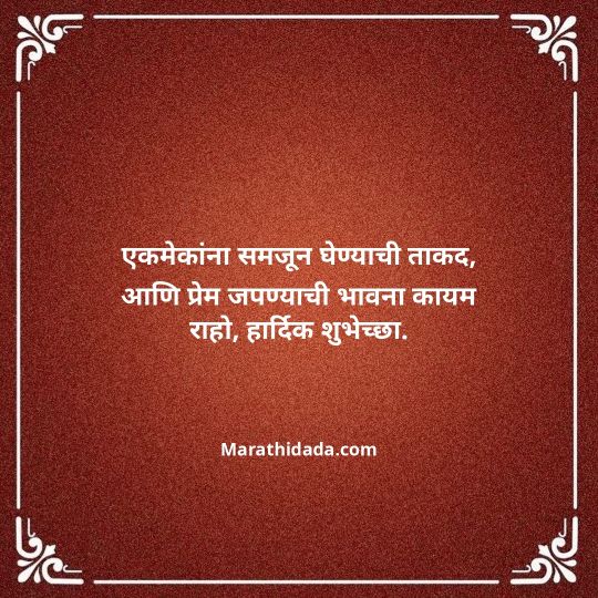 happy-anniversary-wishes-in-marathi-114