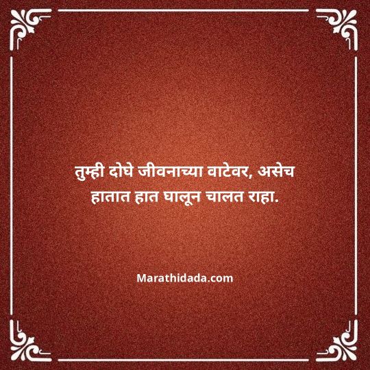 happy-anniversary-wishes-in-marathi-115