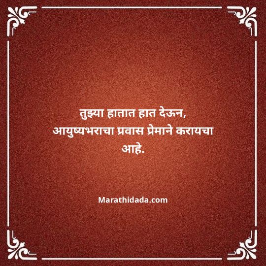 happy-anniversary-wishes-in-marathi-116