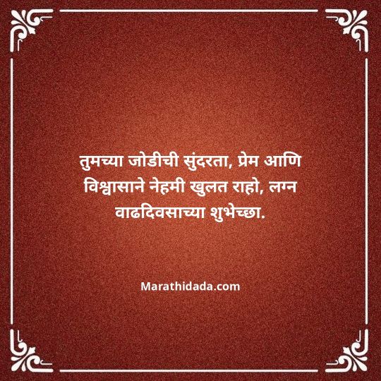 happy-anniversary-wishes-in-marathi-119