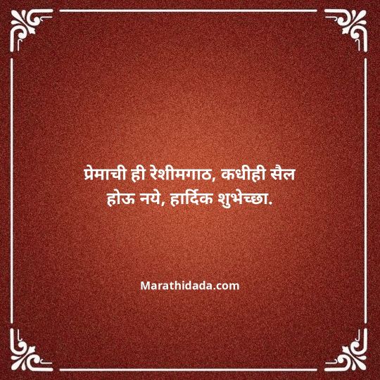 happy-anniversary-wishes-in-marathi-120