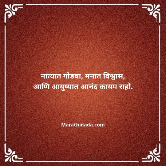 happy-anniversary-wishes-in-marathi-123