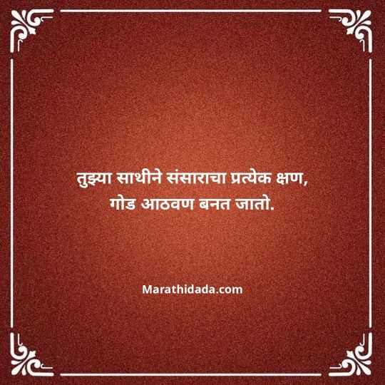 happy-anniversary-wishes-in-marathi-126