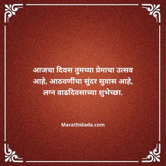 happy-anniversary-wishes-in-marathi-127