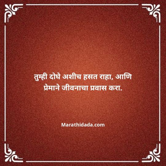 happy-anniversary-wishes-in-marathi-130