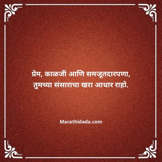happy-anniversary-wishes-in-marathi-132