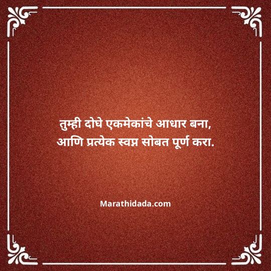 happy-anniversary-wishes-in-marathi-137