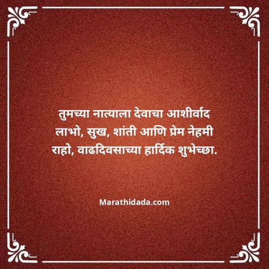 happy-anniversary-wishes-in-marathi-138