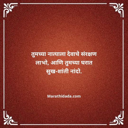 happy-anniversary-wishes-in-marathi-140