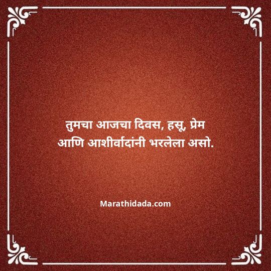 happy-anniversary-wishes-in-marathi-142
