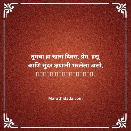 happy-anniversary-wishes-in-marathi-144