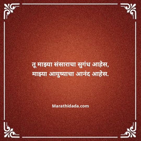 happy-anniversary-wishes-in-marathi-148