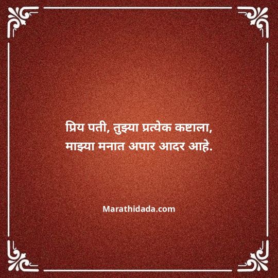happy-anniversary-wishes-in-marathi-149