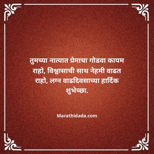 happy-anniversary-wishes-in-marathi-154