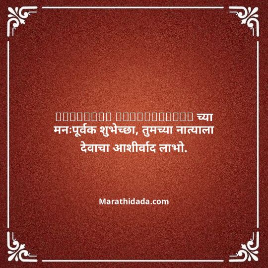happy-anniversary-wishes-in-marathi-156